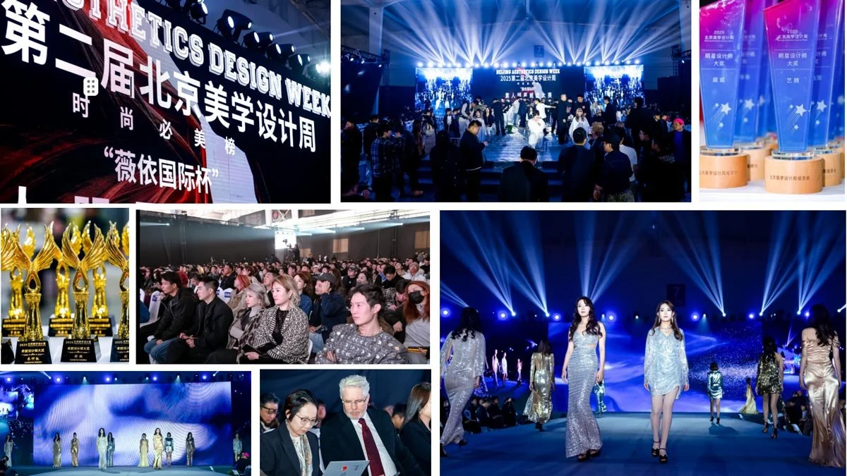 2025 北京美学设计周活动现场